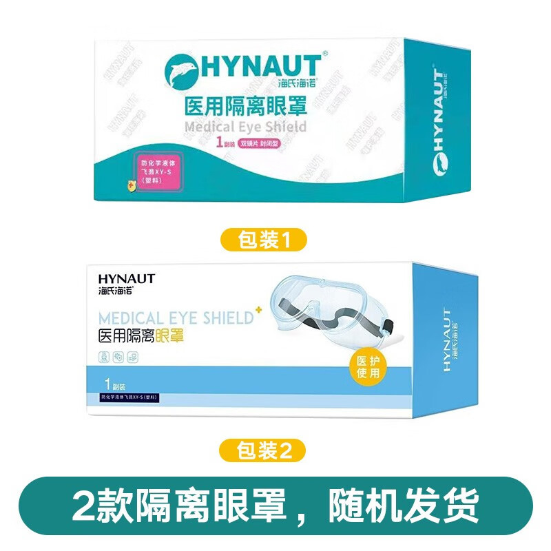 Haishi hainuo medical goggles isolation goggles fully enclosed protective glasses epidemic prevention protective glasses medical treatment