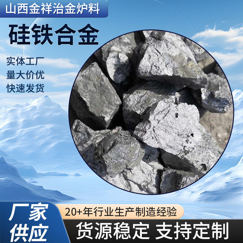 Индивидуальный размер зерна, промышленный блок Si Fe, литейная металлургия, деоксидант, ферросиликоновый сплав, обработка сырья