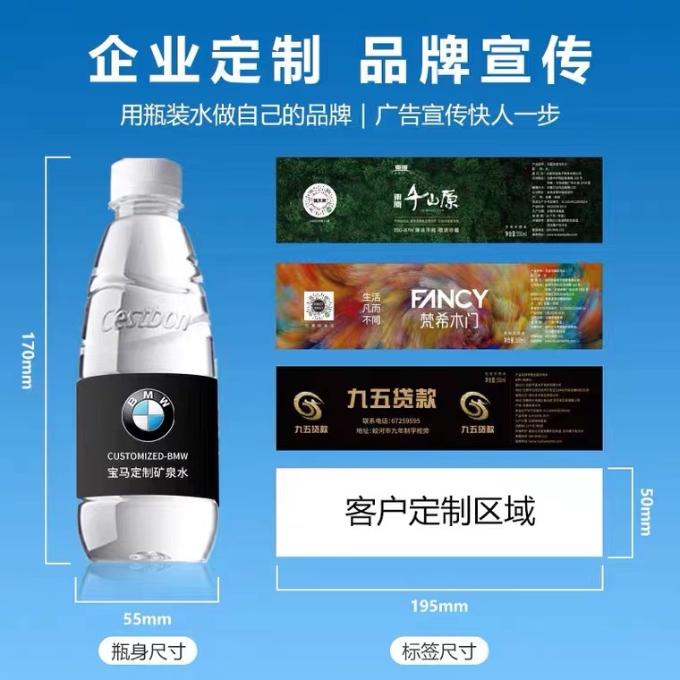 Nongfu Spring Yibao Baisuishan Brand Water Customization Corporate Promotion Logo Advertising Mineral Water Customization Water Wholesale