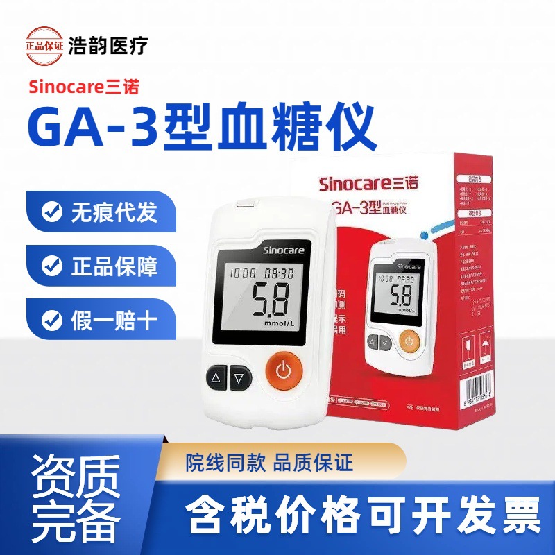 Глюкометр San&Nuo Ga-3, точный измерительный прибор для домашнего и медицинского использования, официальный оригинальный продукт