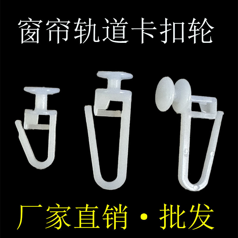Аксессуары для штор направляющие, подвесной колесный крючок, пластиковый колесный зажим, маленький крючок, прямая рейка, изогнутая рейка, скользящая рейка, универсальный нано-крючок