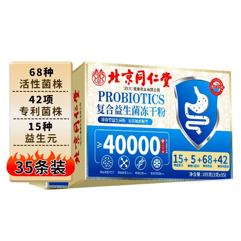 Beijing Tongrentang Probiotics Zhenhuang Freeze-Dried Powder Gastrointestinal Probiotics Blue Gold Spot Genuine Wholesale