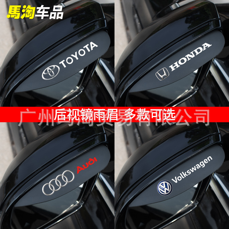 Factory cross-border car rearview mirror rain shield rain eyebrow frame cartoon car logo rain shield rain shield flexible glue Universal