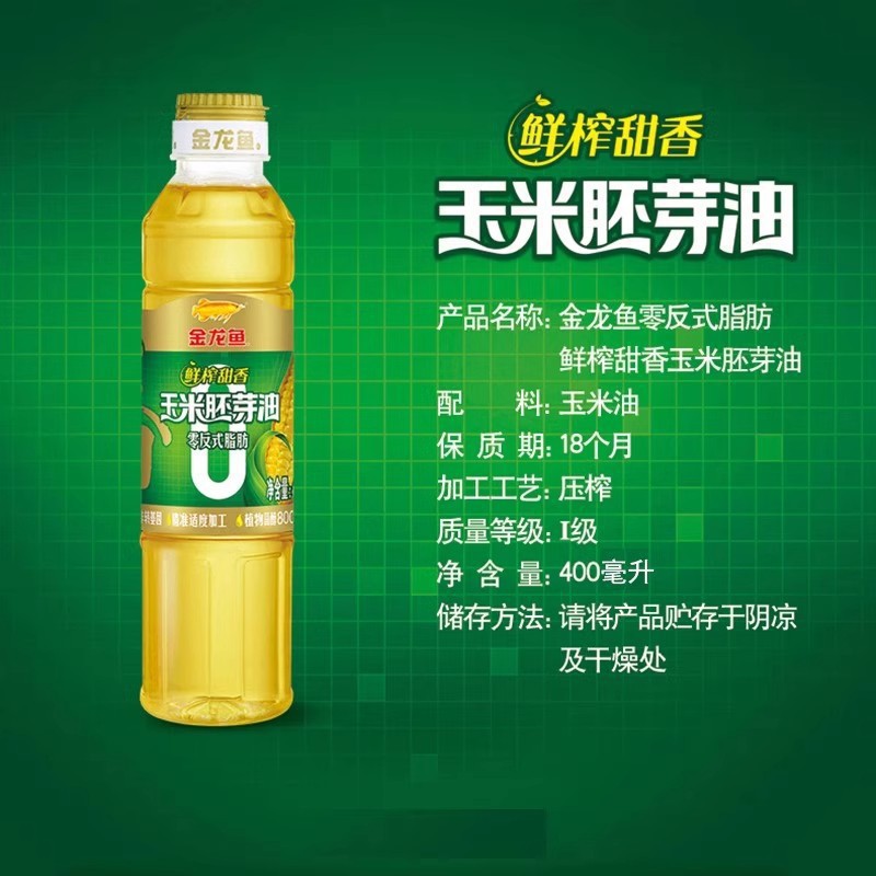 Arowana Corn Germ Oil 400ml Bottle Zero Trans Fat Freshly Squeezed Sweet Non-Transformed Baking Cake Edible Oil