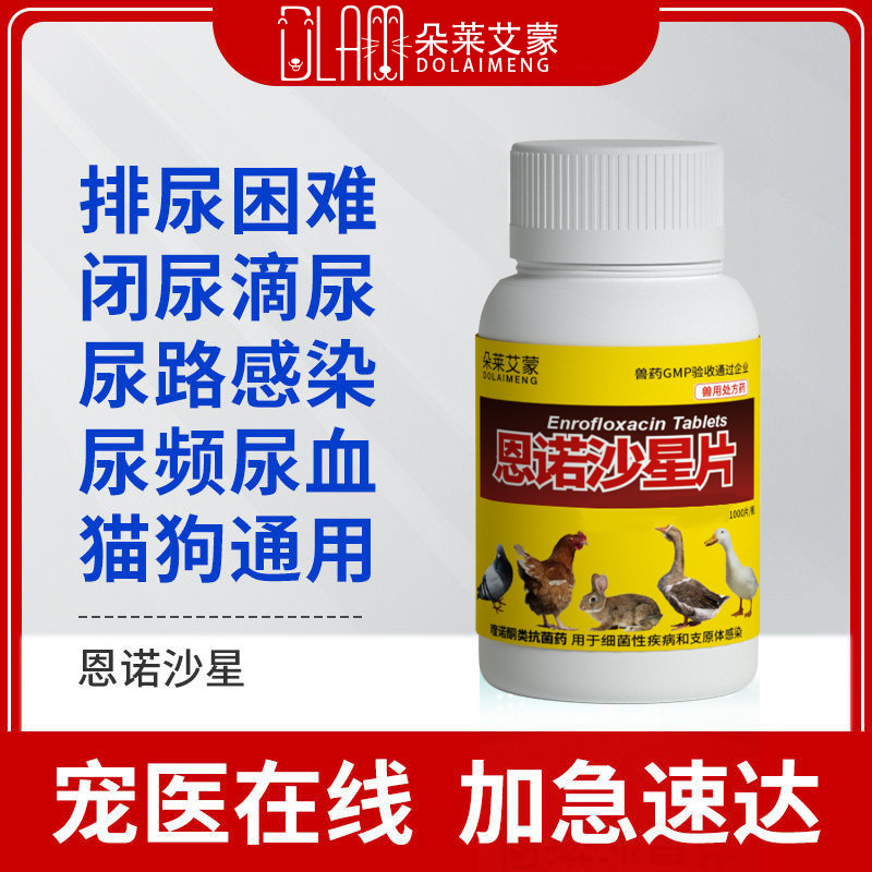 Ветеринарное средство для кур, уток, собак, диареи, кошек, противовоспалительное средство при диарее, энтерите, энрофлоксацин, диарея, дыхательные пути, голубей 100 таблеток