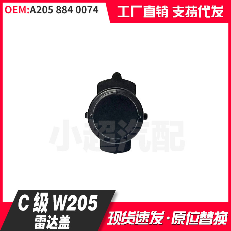 Подходит для переднего бампера W205/213/W253/W167, кронштейн электрического глаза, крышка радарного датчика 2058840074