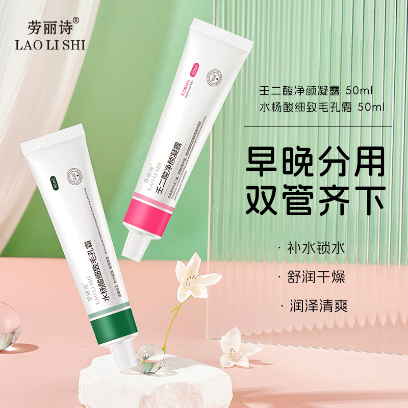 Крем для пор с салициловой кислотой, очищающий гель с азелаиновой кислотой для акне