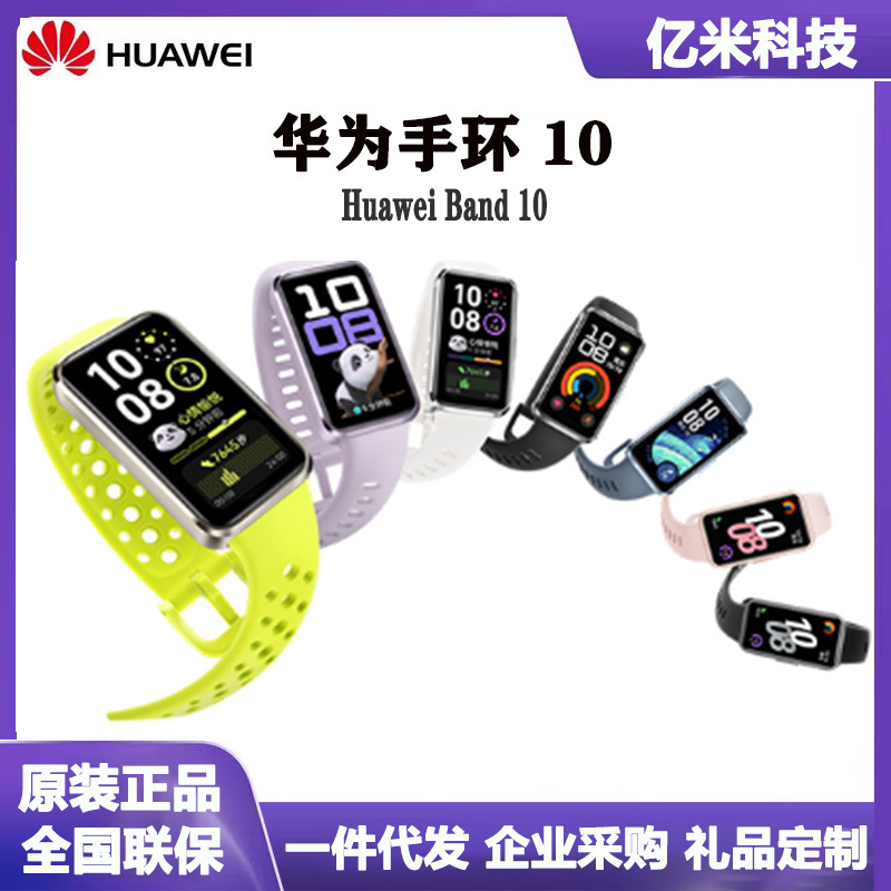 Подходит для Huawei Band 10 Nfc Умные спортивные часы Бег 9 Уровень кислорода в крови Пульс Bluetooth Цветной экран Huawei Band 10