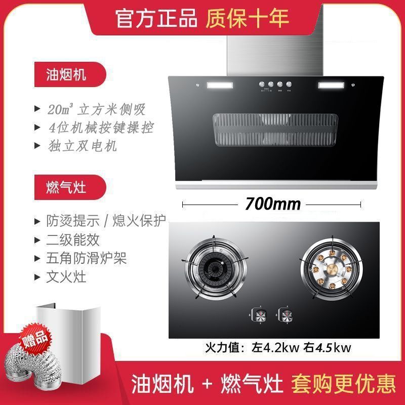 Suction Range Hood Household Gas Stove Package Side Suction Range Hood Set Range Hood Stove