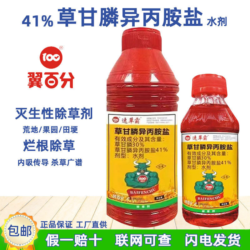 Glyphosate Isopropylamine Salt Herbicide for Removing Weeds and Rotten Roots in Wasteland Orchards, Weed and Rotten Root Removal Magic Pesticide
