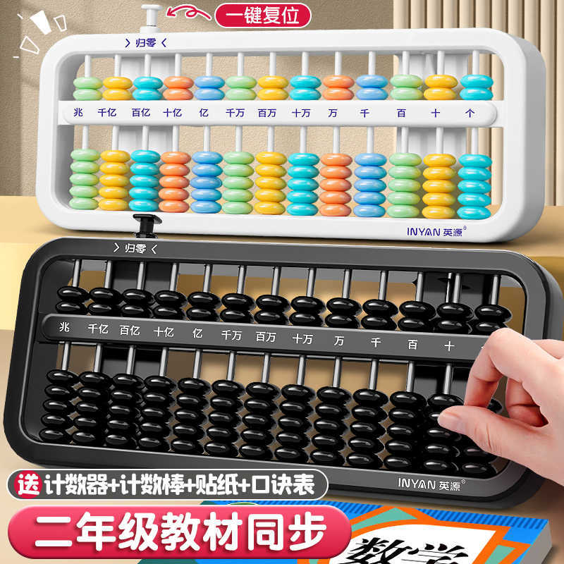 Абакус для учеников второго класса, 5 и 7 бусин, специальный абакус
