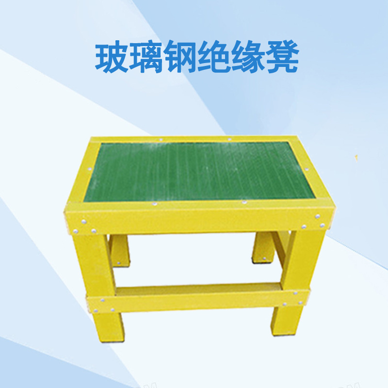Insulated High and Low Stools, Fiberglass Insulated Stools, Electrician Stools, Movable Distribution Room Platforms, Two-Story and Three-Story Anti-Electricity Indoor