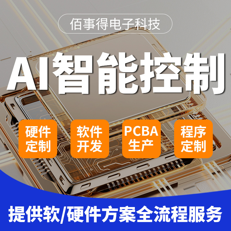 Настраиваемое программное обеспечение для интеллектуального управления, разработка аппаратного обеспечения, атомайзер, косметический инструмент, материнская плата, PCBA, комплексное решение