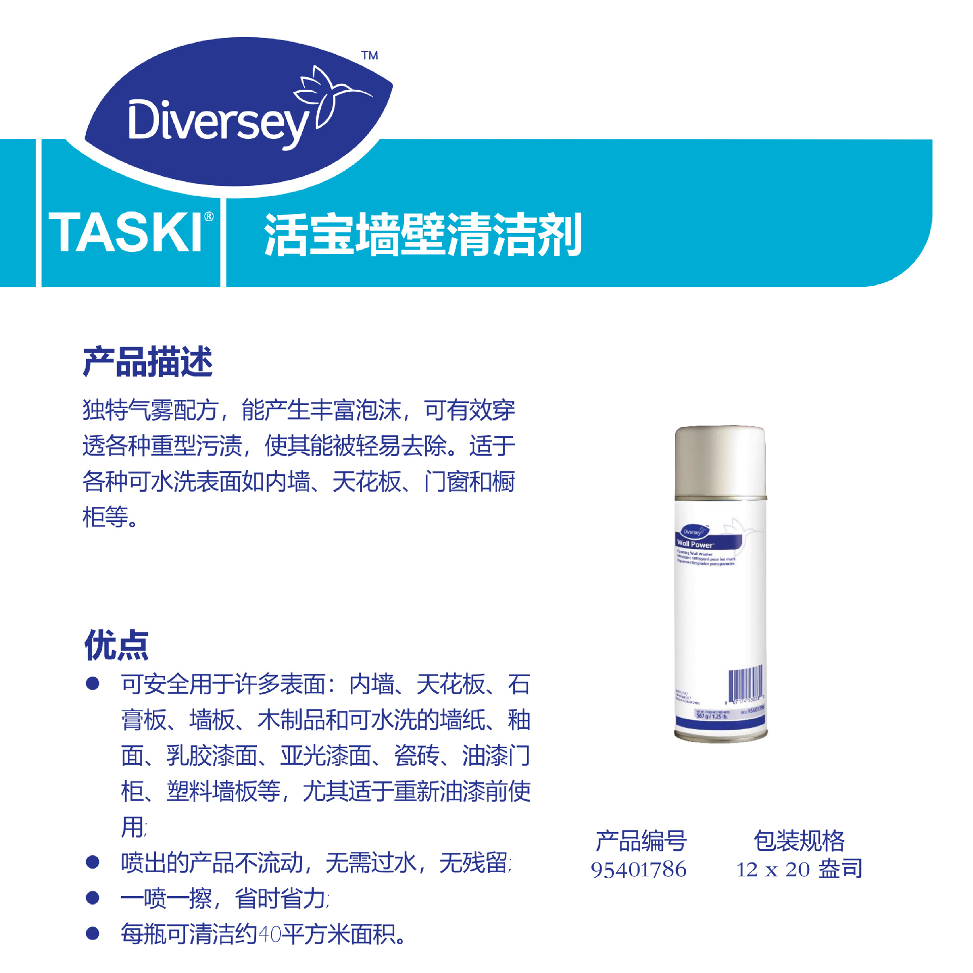 Diversey Taihua Shi 95401786 Wall Cleaner