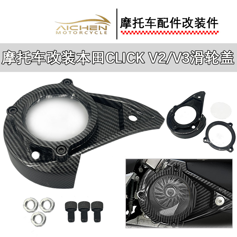 Крышка вариатора Click V 2/Click V 3 для мотоцикла, декоративная накладка, аксессуары для модификации, оптовая продажа