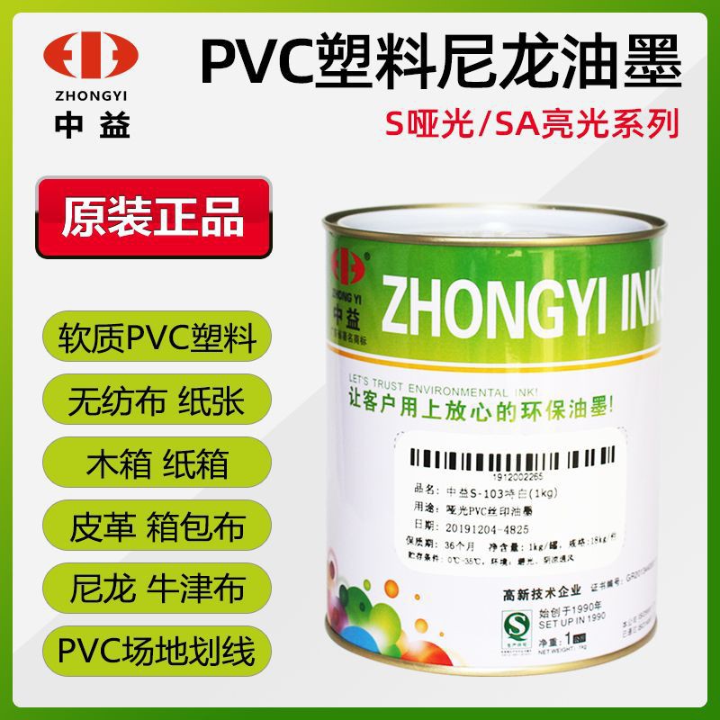 Zhongyi S Series Pvc Screen Printing Ink Has Good Adhesion to Pvc Plastic