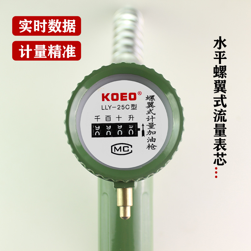 Lly25C Spiral Mechanical Metering Refueling Gun High-Precision Gasoline Diesel Kerosene Large Flow Oil Gun