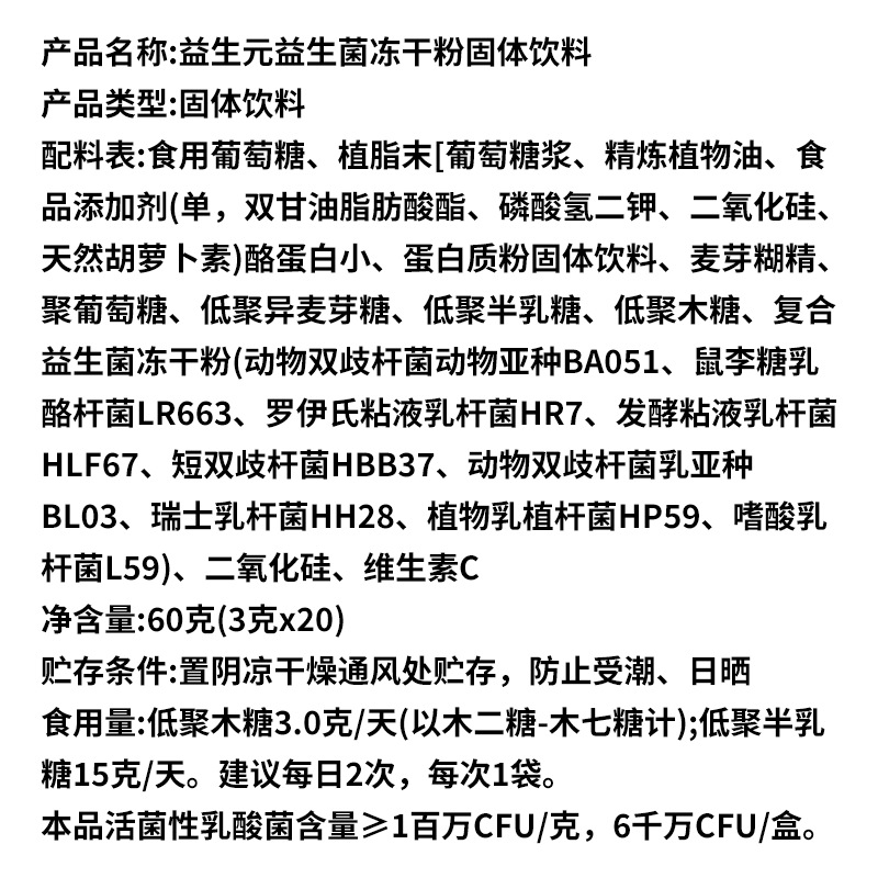 Beijing Tongrentang Xing'An Health Technology Co., Ltd. Prebiotic Probiotic Lyophilized Powder Solid Drink