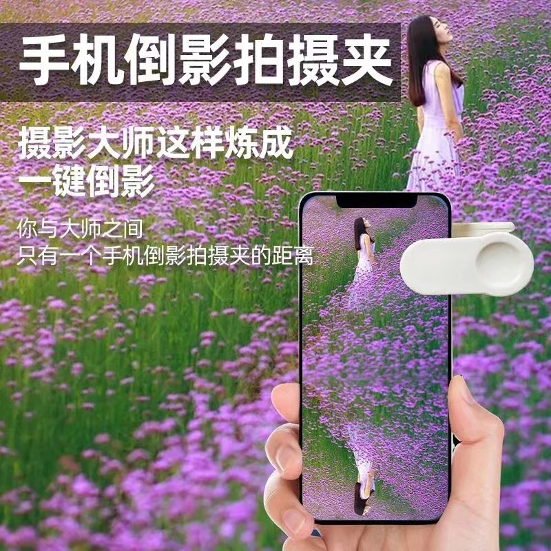 Cross-border sky mirror mobile phone reflection shooting clip travel mobile phone reflection artifact camera play shooting clip