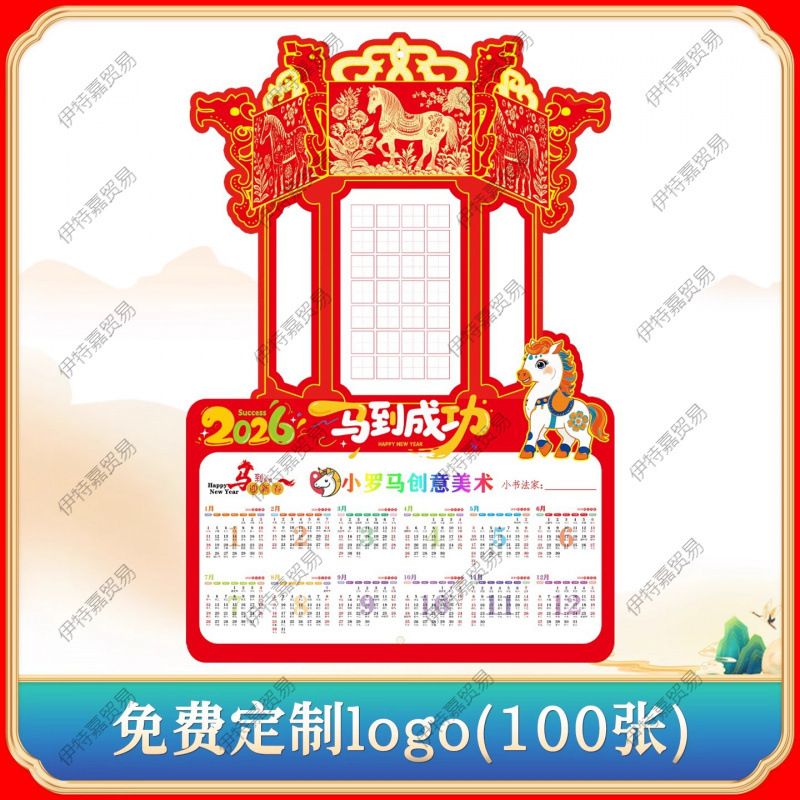 2026 Year of the Horse Blank Wall Calendar Hard Pen Calligraphy Work Paper DIY New Year Calendar Wall Calendar Paper Tiange Migu Five Words