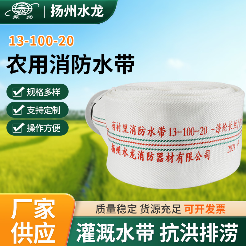 Сельскохозяйственный пожарный шланг 13-100 для орошения на ферме Тканевый шланг Устойчивый к износу Устойчивый к давлению Устойчивый к солнцу Линейный шланг