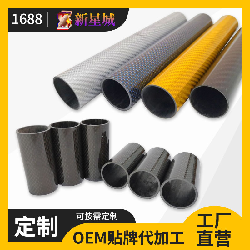 Цветная 3K углеродная труба, диаметр 6-120мм, круглая труба, квадратная труба, износостойкая, высокая прочность, прокатный узор углеродного стержня