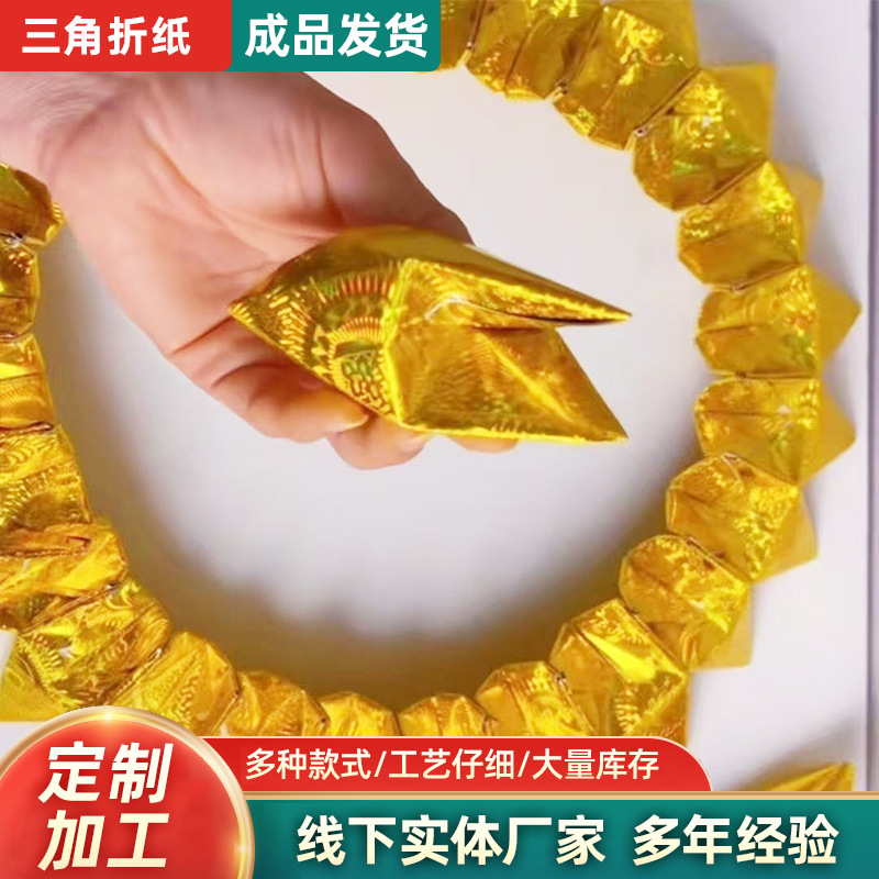 50% Laser Material Colorful Triangle Handmade Origami Folding Tower Nine-Grade Lotus Petals Three-Cornered Petals Triangle Insert