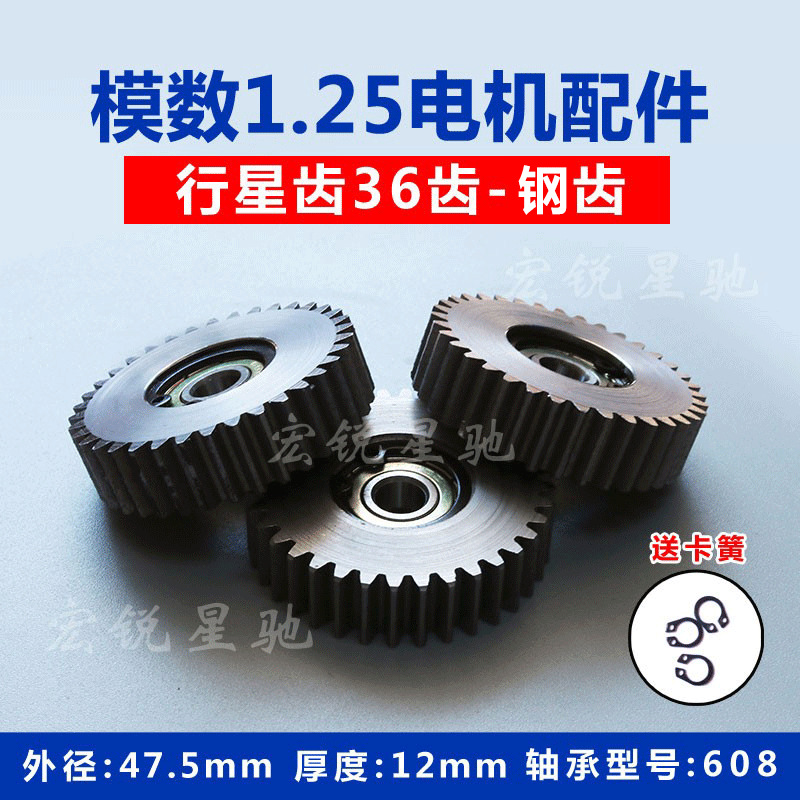 Folding Electric Driving Gear Accessories Module 1.25 Octagonal Motor 36 Steel Tooth Electric Vehicle Accessories