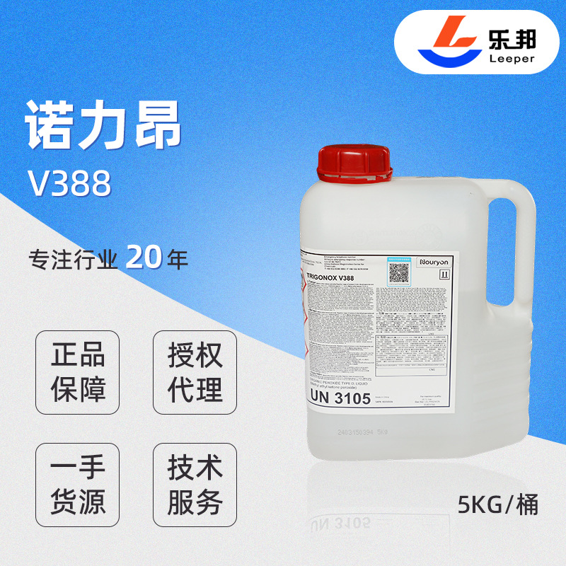 Nouryon V388 отвердитель смолы для отверждения при комнатной температуре с стабильной производительностью оптовая продажа