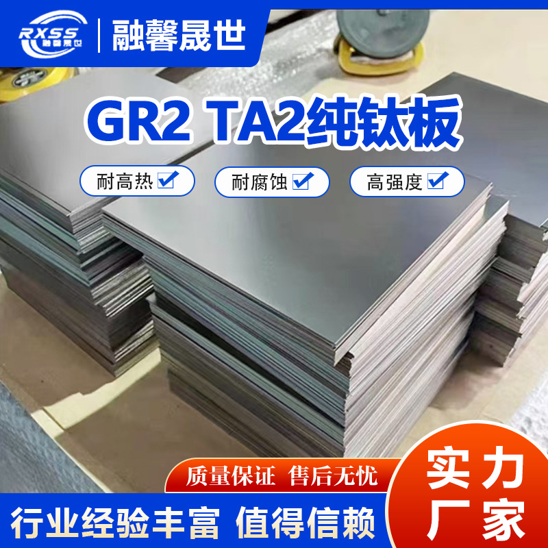 Manufacturer Supplies Titanium Plates, Titanium Alloy Plates Gr2 Ta2, Titanium Alloy Plates in Stock, Cut to Order, Fast Delivery