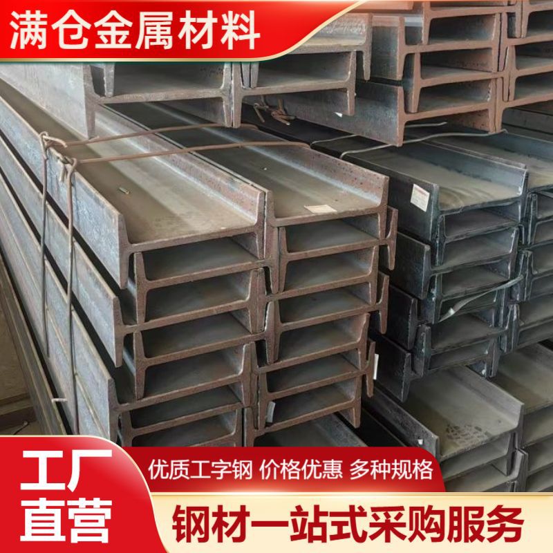 Спотовая продажа низколегированной конструкционной стали Q235B в форме I для строительства заводских зданий