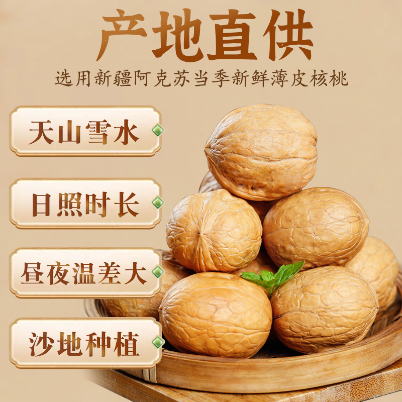 Xinjiang Specialty Paper-Skinned Roasted Walnuts with Milk Flavor, Thin-Skinned Official Flagship Store, Hand-Peeled and Roasted Walnuts 5 New