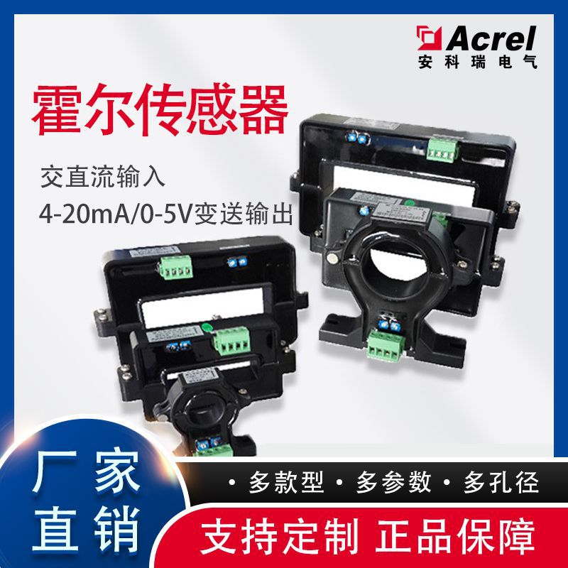 Датчик тока Ankerui AC и DC Hall с перфорированной установкой, выход 4-20Ma/0-5V