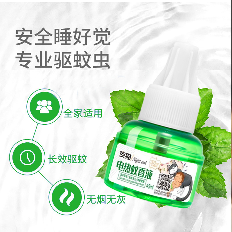 Electric mosquito repellent liquid factory wholesale summer stall run Jianghu mosquito repellent liquid household mosquito repellent water electric mosquito repellent heater