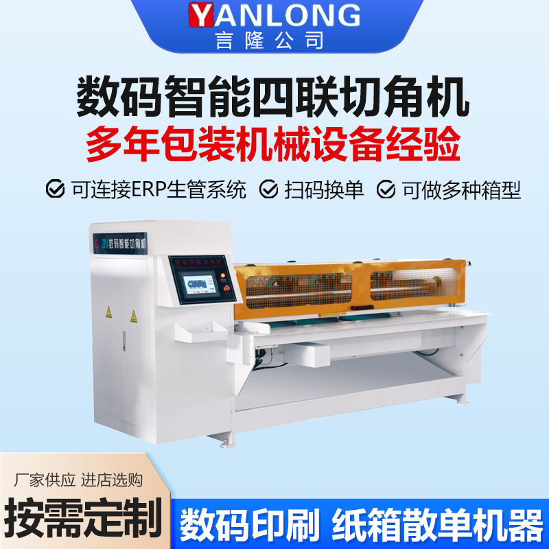 Цифровая интеллектуальная машина для резки углов с четырьмя звеньями, интеллектуальная машина для нарезки, серво-эск машина для резки углов