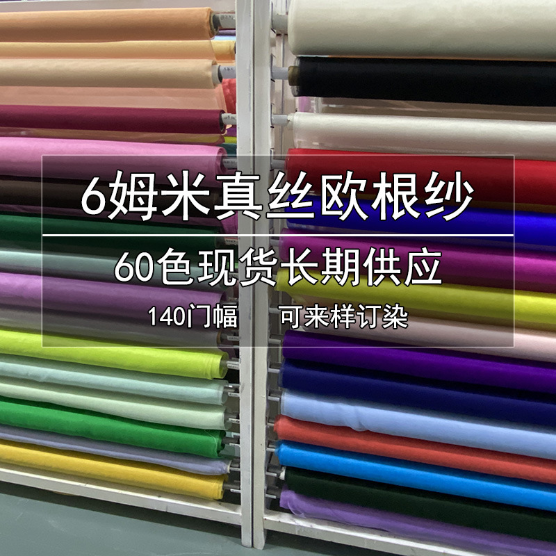 Thin and Transparent Silk Organza Fabric, Silk Fabric, 140 Wide Mulberry Silk Organza, Crisp and Hard Gauze Fabric