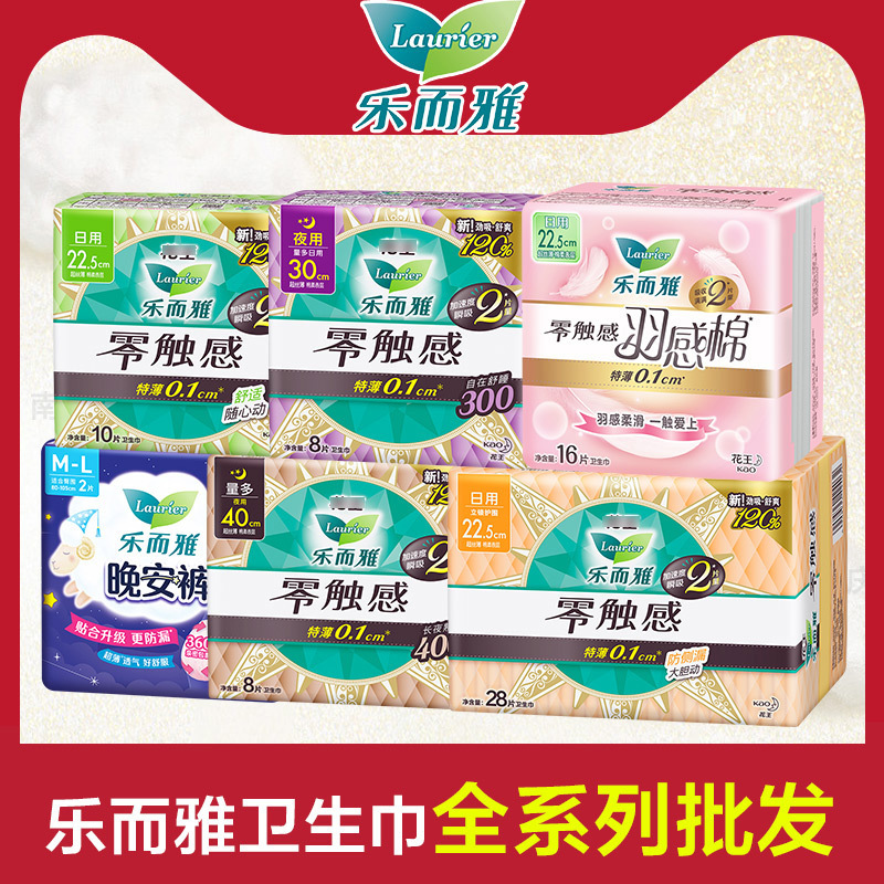 Leroy Sanitary Napkins, Kao Sanitary Napkins, Zero-Touch Ultra-Instant Absorbent Napkins, Good Night Pants, Pads, One Box Wholesale
