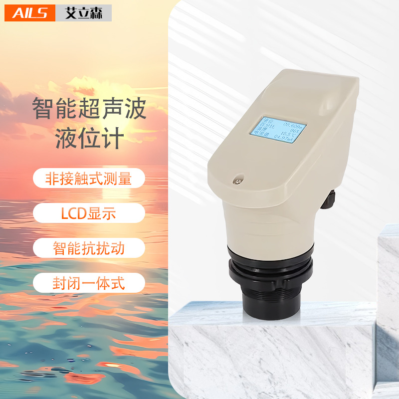 Integrated ultrasonic level meter/ultrasonic level meter/ultrasonic level meter level sensor
