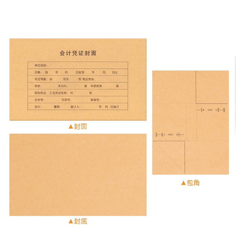Accounting voucher cover, delivery angle, thickened kraft paper, bookkeeping voucher cover, VAT special bill binding cover