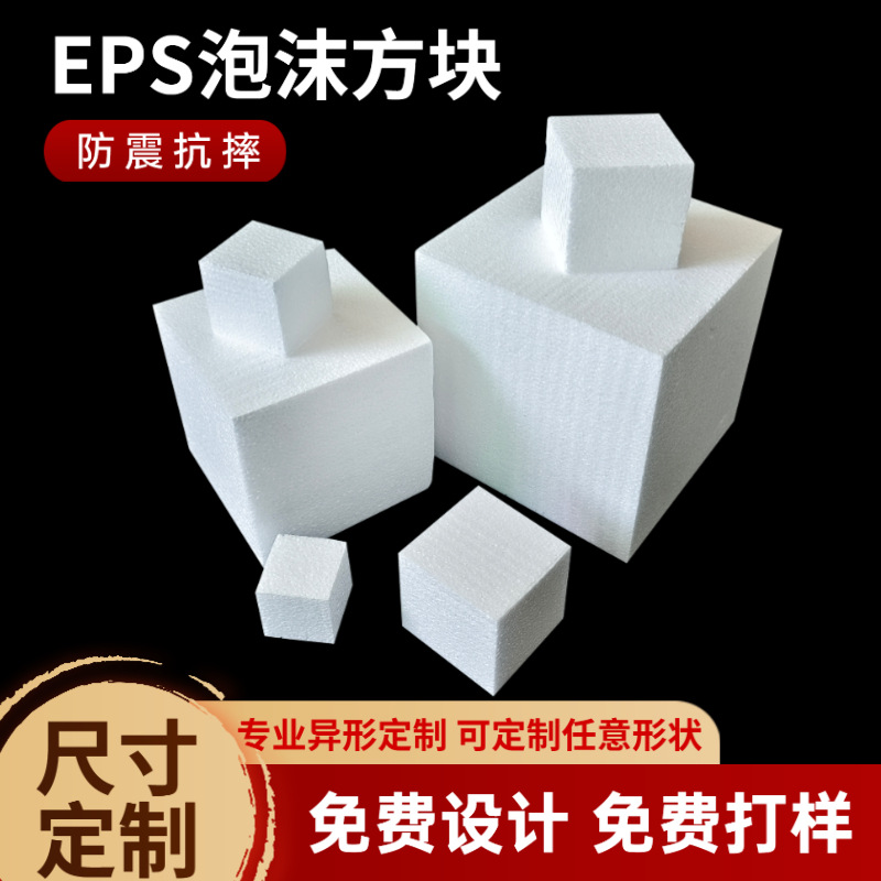 Блок пенопласта EPS высокой плотности, экологически чистая упаковка, пенопластовая доска, квадрат для цветочных композиций, ручная работа DIY