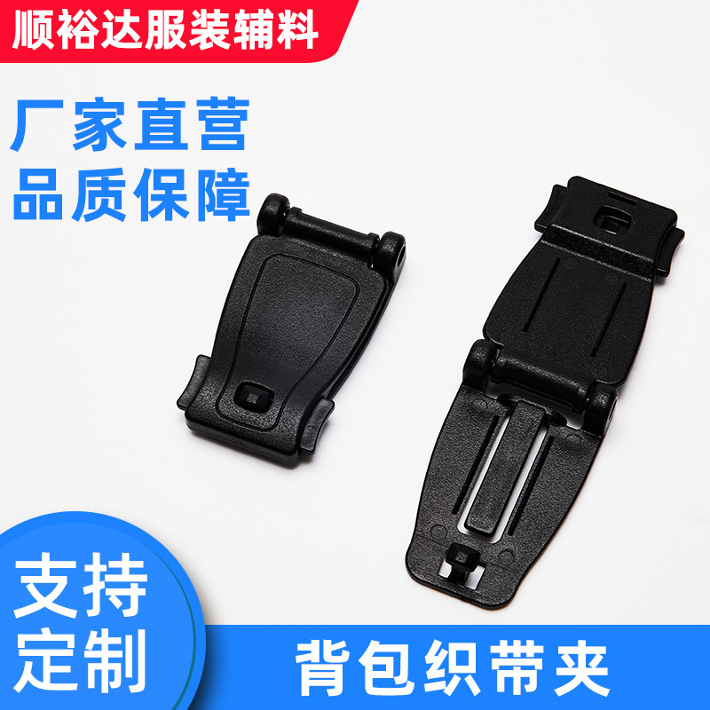 Клипса для рюкзака, пластиковая, черная, для военных рюкзаков
