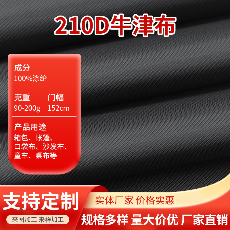 Ткань для сумок из оксфорда 210D, однотонная, ткань для зонтов, оптовая продажа