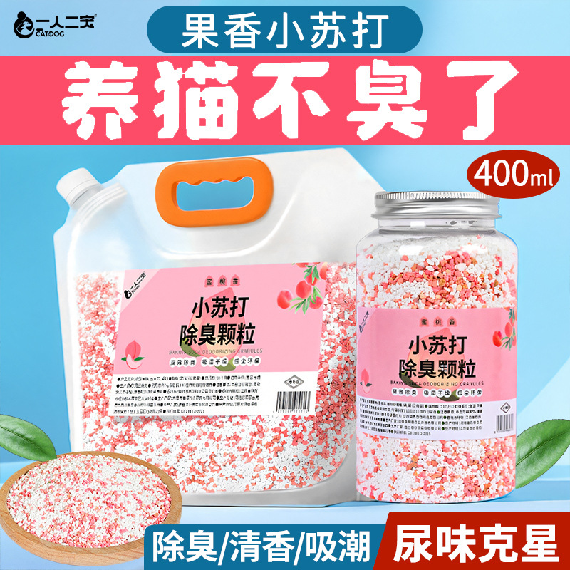 Гранулы соды, ароматизаторы для кошачьего туалета, дезодорирующие шарики, дезодорирование туалета для кошек