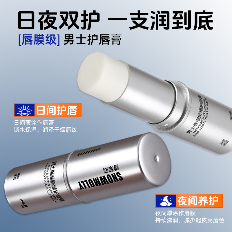 【Carefully Selected】Snow Jasmine Men's Lip Balm: Moisturizing, Hydrating, Anti-Chapped, Non-Greasy, Colorless, Hydrating