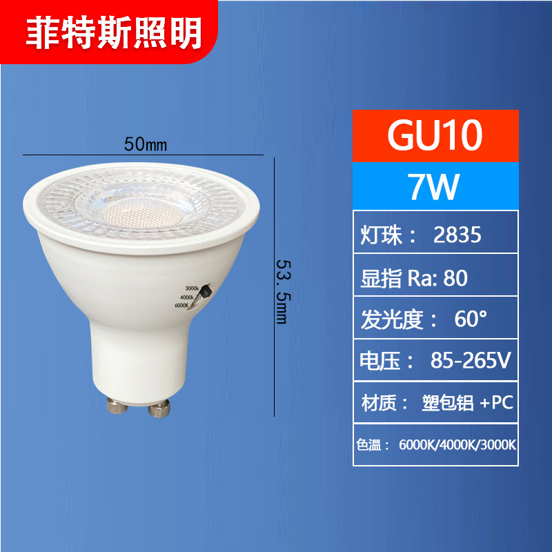 Gu10 dial lamp cup 5W7W wide pressure three-stage dial color GU10 lamp cup constant current plastic package aluminum color lamp cup