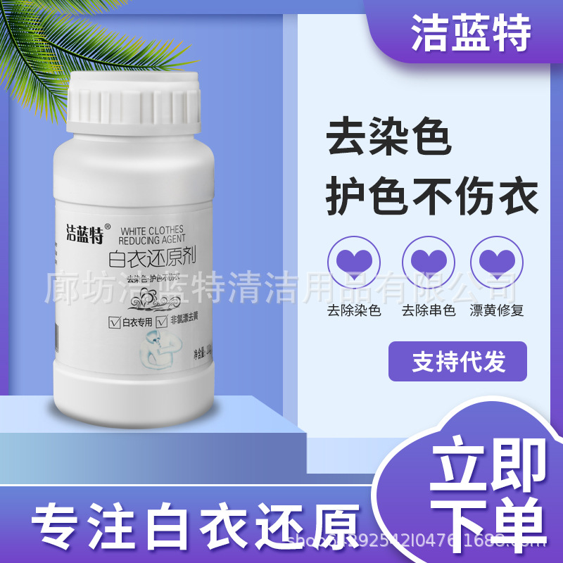 Чистящее средство для белой одежды, специальный агент для удаления пятен, отбеливатель, порошок для окрашивания ткани, восстановление естественного цвета, удаление пятен, отбеливание
