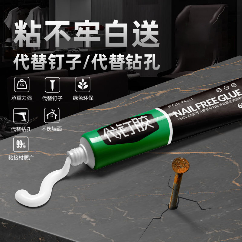 Household Universal Nail Glue Universal Nail-Free Glue Wall Tile Strong Glue Waterproof and Moisture-Proof Glass Door and Window Glue