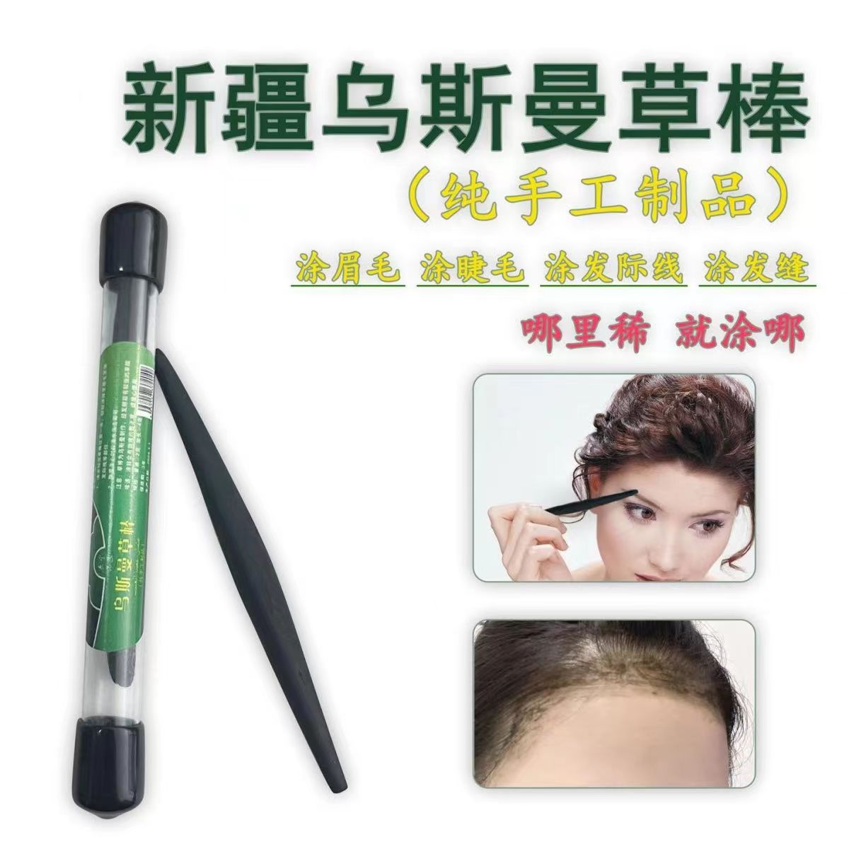 Xinjiang Usman Grass Stick, Ottoman Grass Eyebrow Pencil, Eyelash Hairline Black Hair Eyebrow Thickening Small Black Stick
