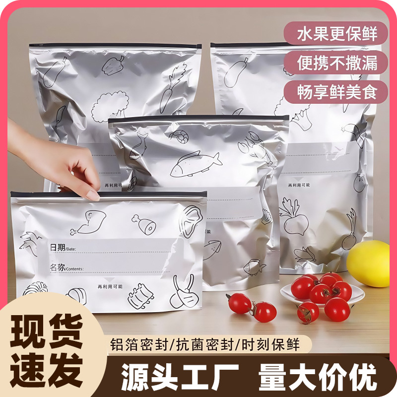 Пакет из алюминиевой фольги для хранения продуктов, герметичный, для заморозки в домашнем холодильнике, плотный пакет, специальный пакет для заморозки