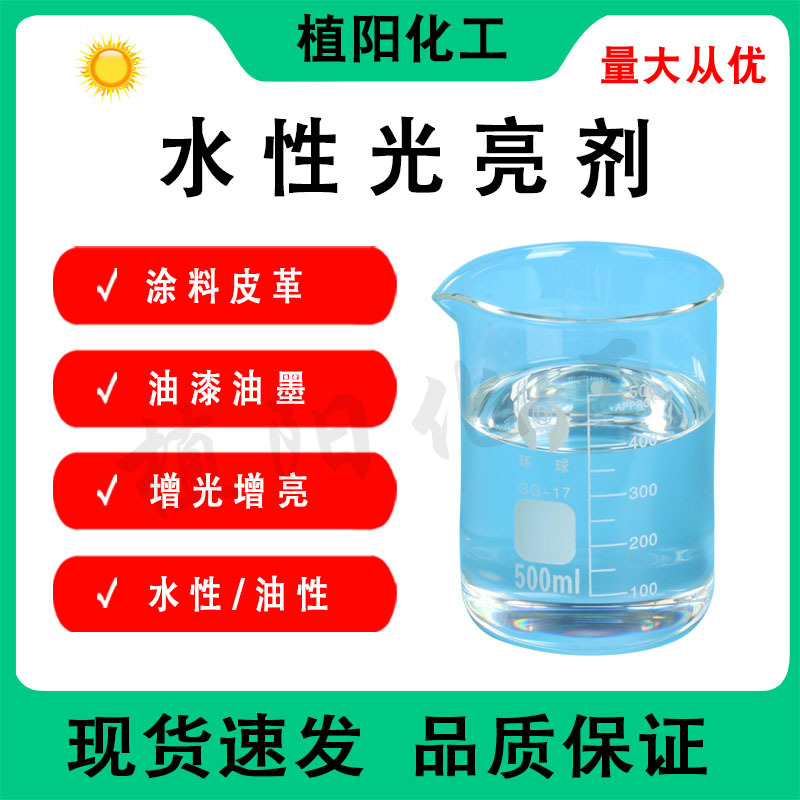 Добавки для красок и покрытий, водные осветлители, улучшители блеска, начиная с одного килограмма, добро пожаловать к заказу